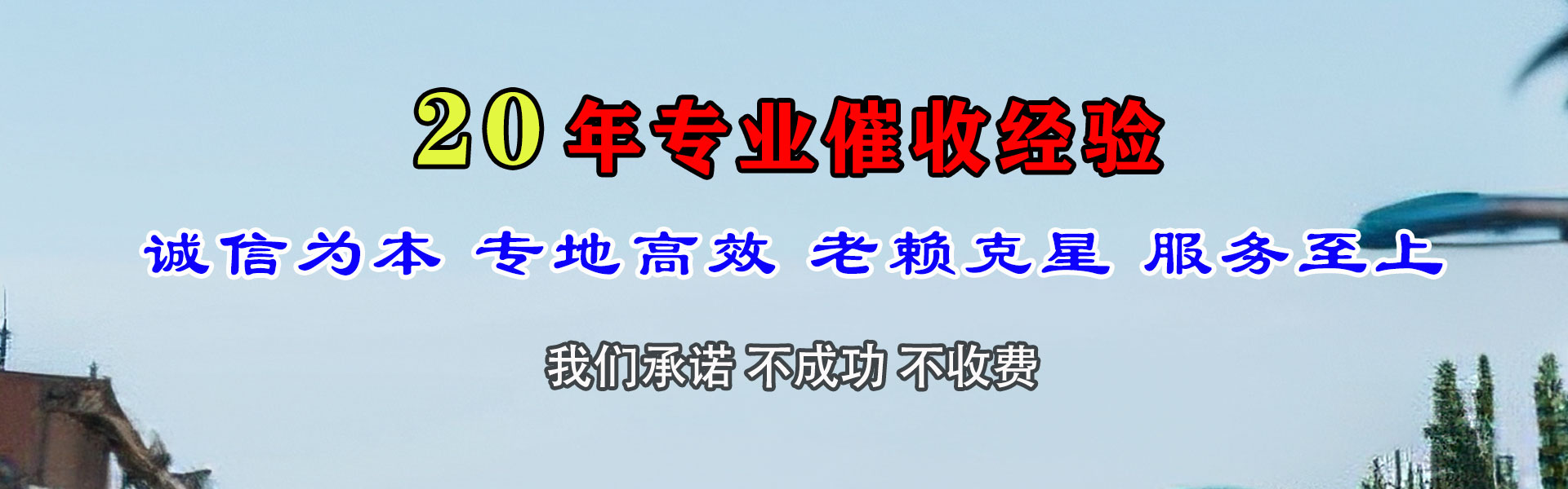 阜平讨债公司